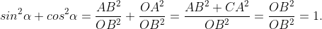sin^{2}\alpha + cos^{2}\alpha = \frac{AB^{2}}{OB^{2}} + \frac{OA^{2}}{OB^{2}} = \frac{AB^{2} + CA^{2}}{OB^{2}} = \frac{OB^{2}}{OB^{2}} = 1.